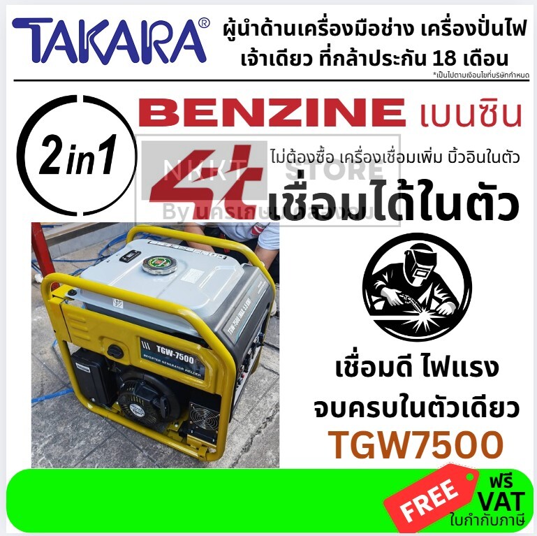 Built-In Welding 🔥 Tgw7500 / Mgt306 Takara 4-Stroke Gasoline Generator with Built-In Welding Cabinet ⚡ 2 Systems, Easy Start-Up, 18-Month Warranty, Bangkok ราคา 20,480 บาท*ส่งฟรี