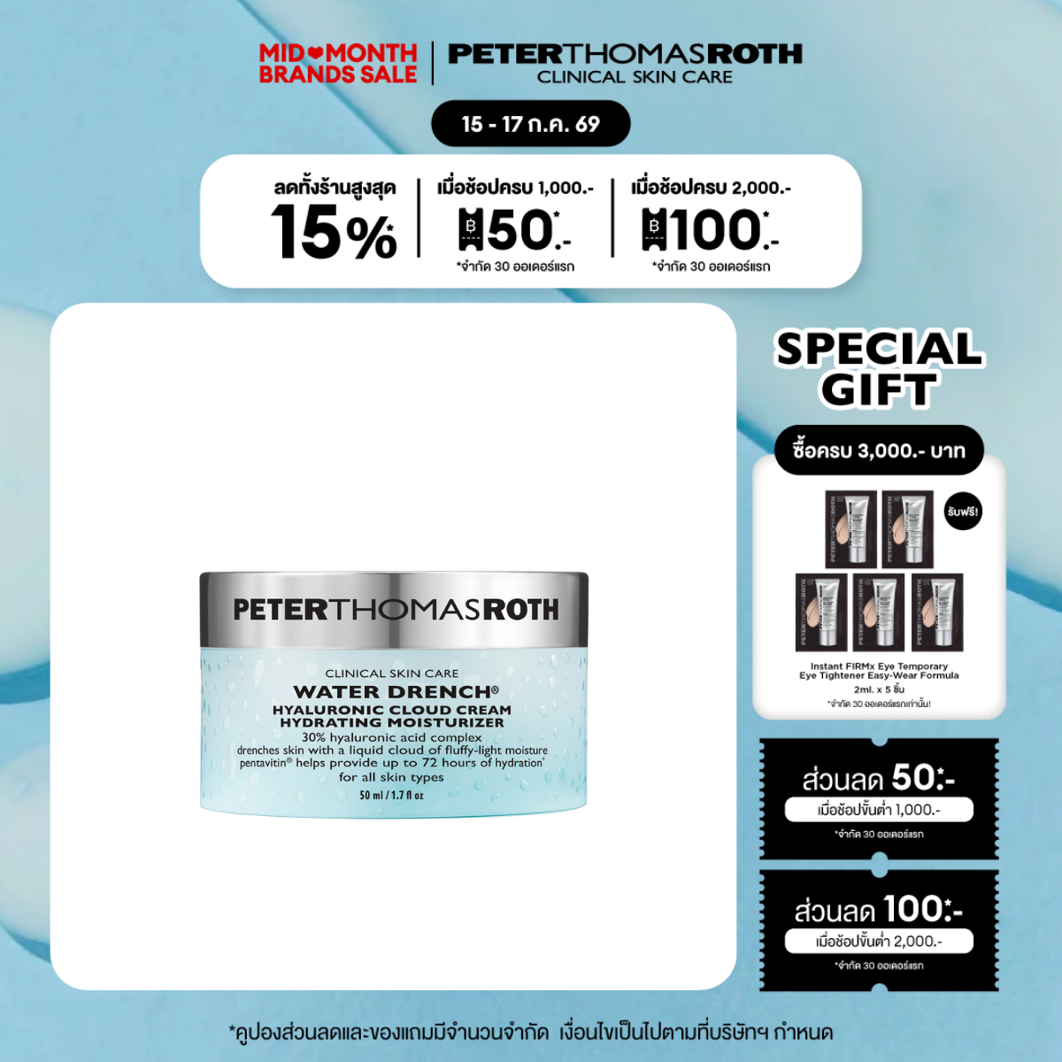 Peter Thomas Roth Water Drench® Hyaluronic Cloud Cream Hydrating Moisturizer ราคา 1,200 บาท*ส่งฟรี