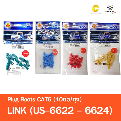 Plug Boots CAT6 LINK US-6622 US-6623 US-6624 US-6625 (10ตัว/ถุง)