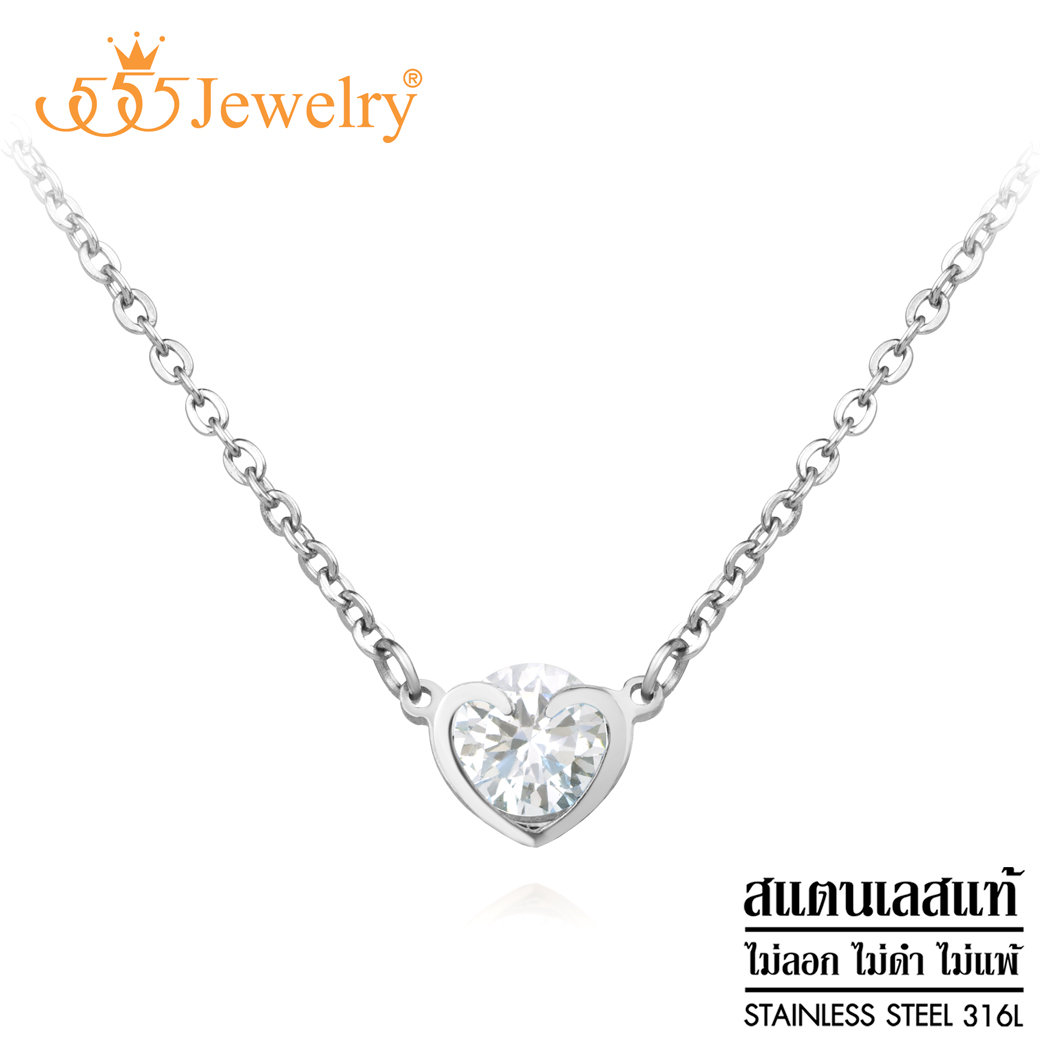 555jewelry สร้อยคอสแตนเลส สตีลแท้ รูป หัวใจ ประดับเพชร CZ รุ่น MNC-N265 - จี้ห้อยคอ สร้อยคอแฟชั่น สร้อยคอผู้หญิง สร้อยสแตนเลส [P40] ราคา 399 บาท*ส่งฟรี