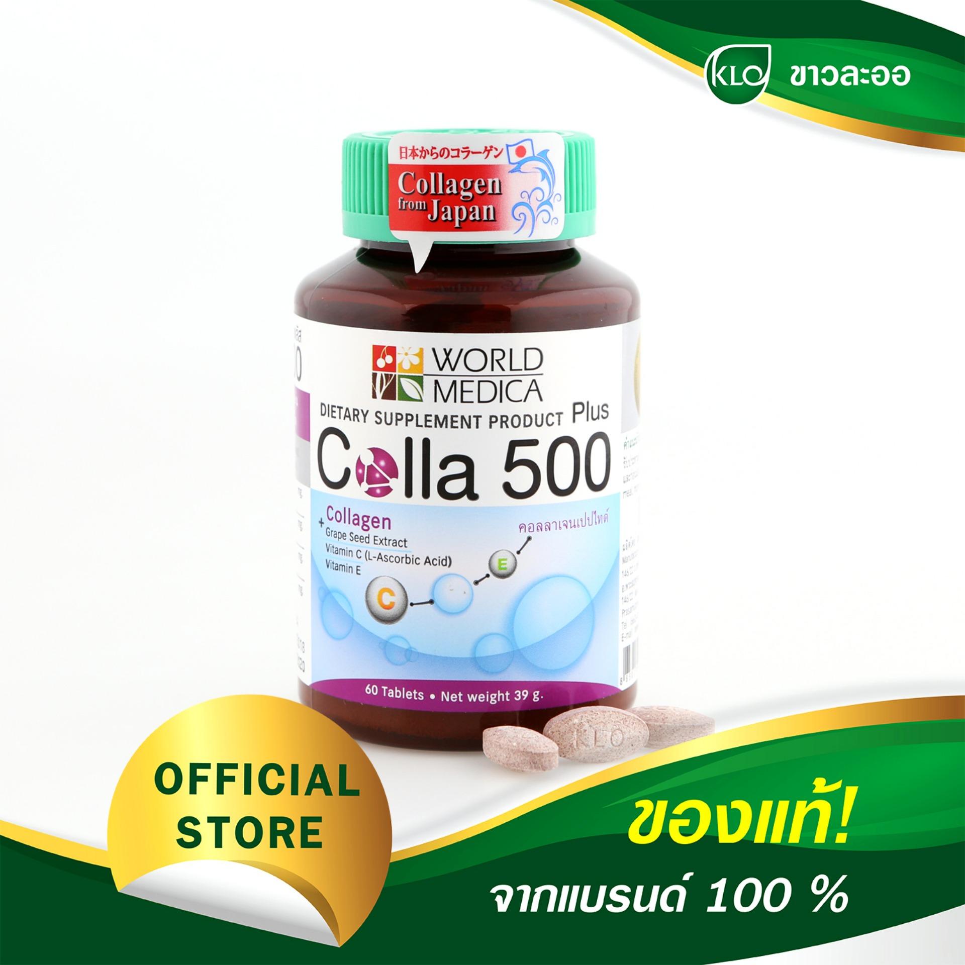 Calla 500 Plus คอลลาเจน นำเข้าจากญี่ปุ่น พลัส เมล็ดองุ่นขาวสกัด และ วิตามินซี โดยเวิลด์เมดิก้า,ขาวละออ