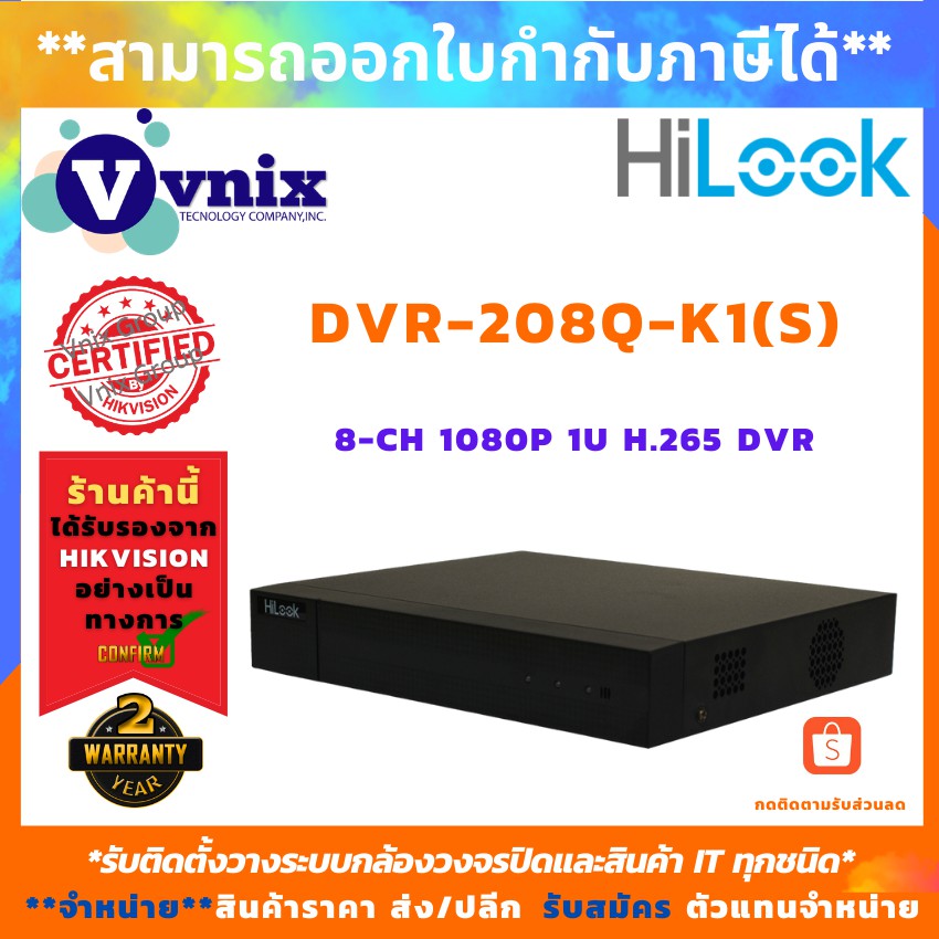 กล้องวงจรปิด กล้องวงจรปิดไร้สาย Wi-Fi Premium(พรีเมึ่ยม) ( โปรโมชั่น++) คุ้มค่า DVR-208Q-K1(S) เครื่องบันทึกภาพ Hilook TURBO HD DVR รับสมัครตัวแทนจำหน่าย By Vnix Group ราคาสุดคุ้ม กล้อง วงจรปิด กล้อง วงจรปิด ไร้ สาย กล้อง วงจรปิด wifi ...