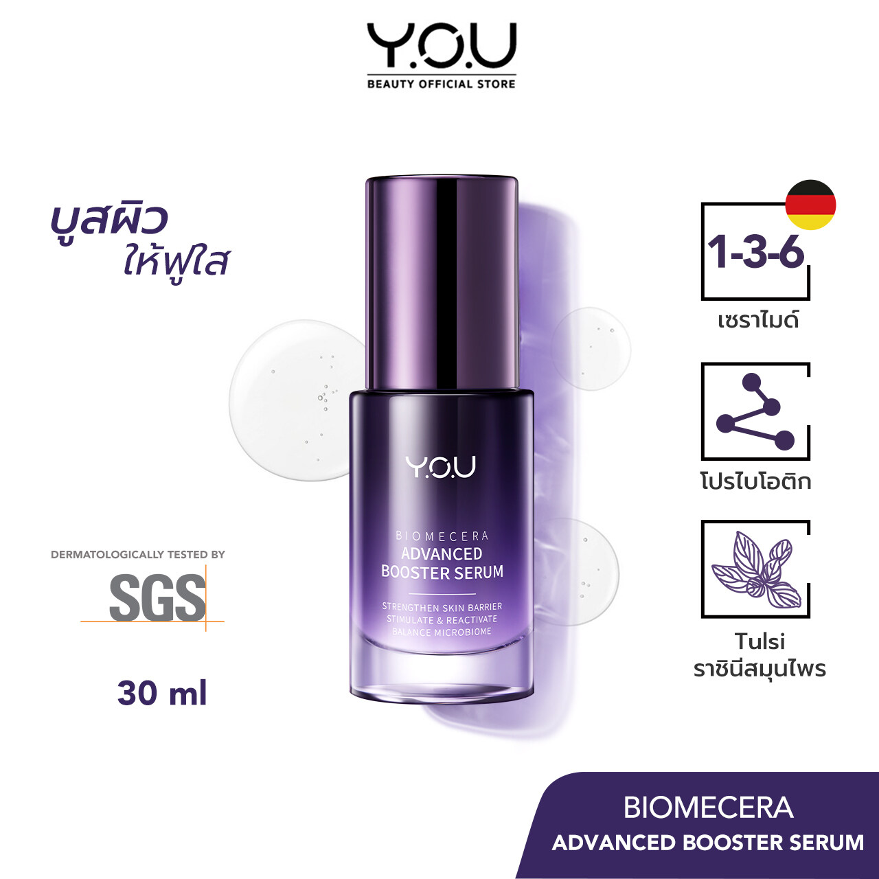 YOU Biomecera Advanced Booster Serum, เซรั่มผิวแข็งแรง มีเซราไมด์, ลดริ้วรอย ต้านอนุมูลอิสระ