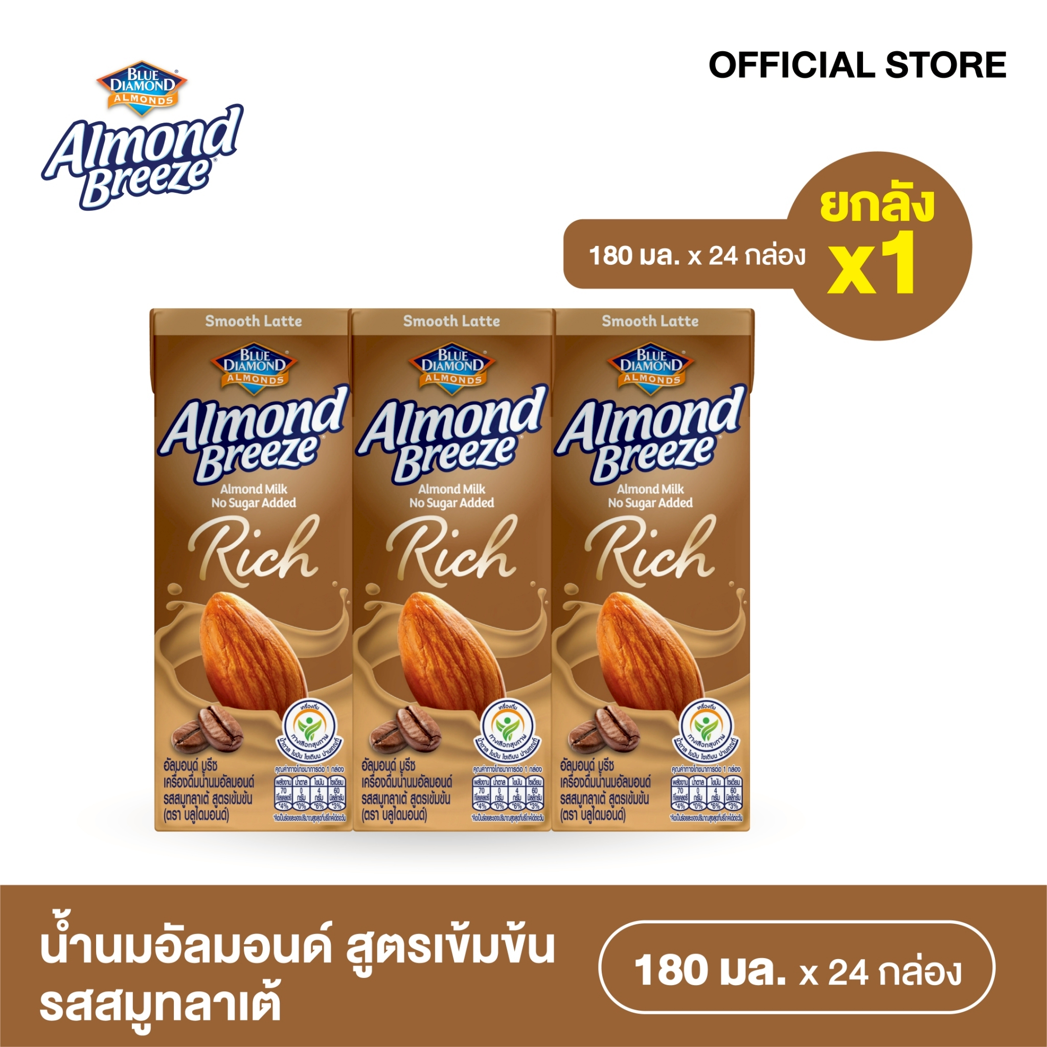 บลูไดมอนด์ อัลมอนด์ บรีซ น้ำนมอัลมอนด์รสสมูทลาเต้สูตรเข้มข้น 180 มล.(ยกลัง 24 กล่อง) ALMOND BREEZE RICH SMOOTH LATTE 180ml.(24 boxes / carton) ราคา 655 บาท*ส่งฟรี
