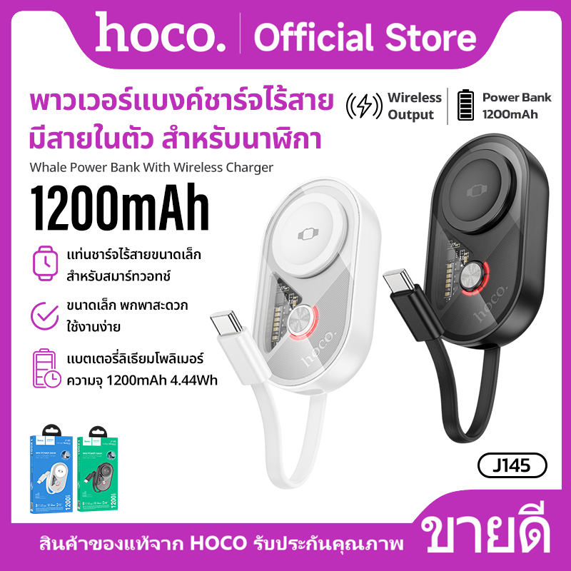 1200mAh 2in1 built-in power bank with wireless charger for smart watch HoCo j145 ราคา 305 บาท*ส่งฟรี