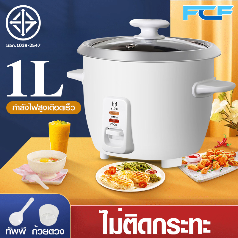 FCF หม้อหุ่ง 1ลิตร rice cooker หม้อหุงข้าวมินิ หม้อข้าวไฟฟ้า หม้อหุงข้าวถูก หม้อหุงข้าว หม้อหุงข้่ว หุงเร็ว/ข้าว/โจ๊ก/ซุป/ไหมัอหุงขัาว ราคา 224 บาท*ส่งฟรี
