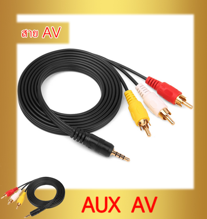 สาย AV สามสี แดง เหลือง ขาว 1-turn 2-av บรรทัด สาย AV สามสี แดง เหลือง ขาว 1-turn 2-av บรรทัด สาย AV สามสี แดง เหลือง ขาว 1-turn 2-av บรรทัด