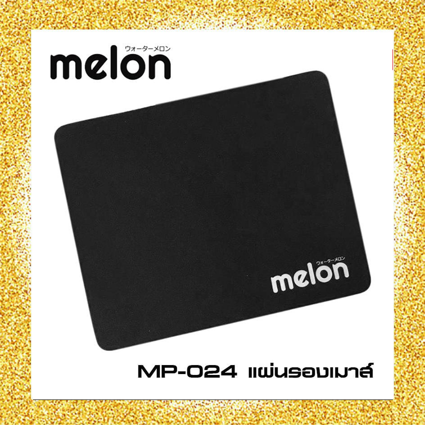 Melon Mouse Pad แผ่นรองเมาส์ รุ่น MP-024