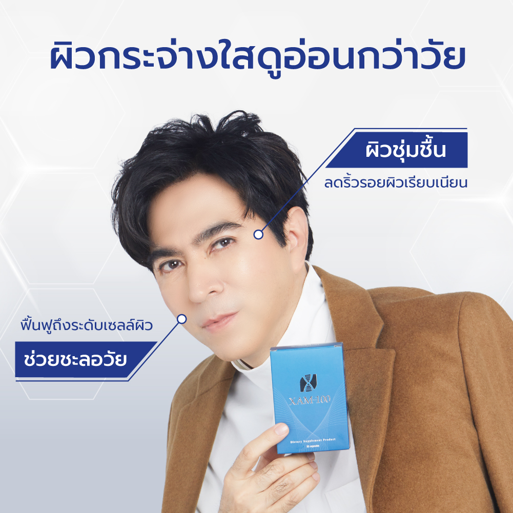 รายละเอียดเพิ่มเติมเกี่ยวกับ XAM-100 ผลิตภัณฑ์เสริมอาหาร 1 กระปุก  ขนาด 1 เดือน 30 แคปซูล แถมฟรี POZ-B Postbiotic จำนวน 2 ซอง