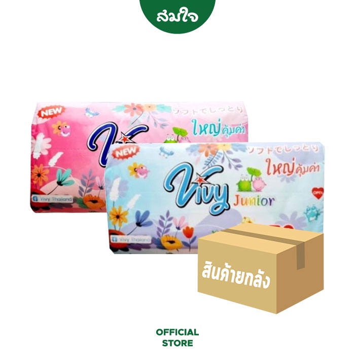 [ยกลัง] Vivy (วีวี่) กระดาษทิชชู่ จูเนียร์ 170 แผ่นคู่ หนา 2ชั้น (50ห่อ) ราคา 920 บาท*ส่งฟรี