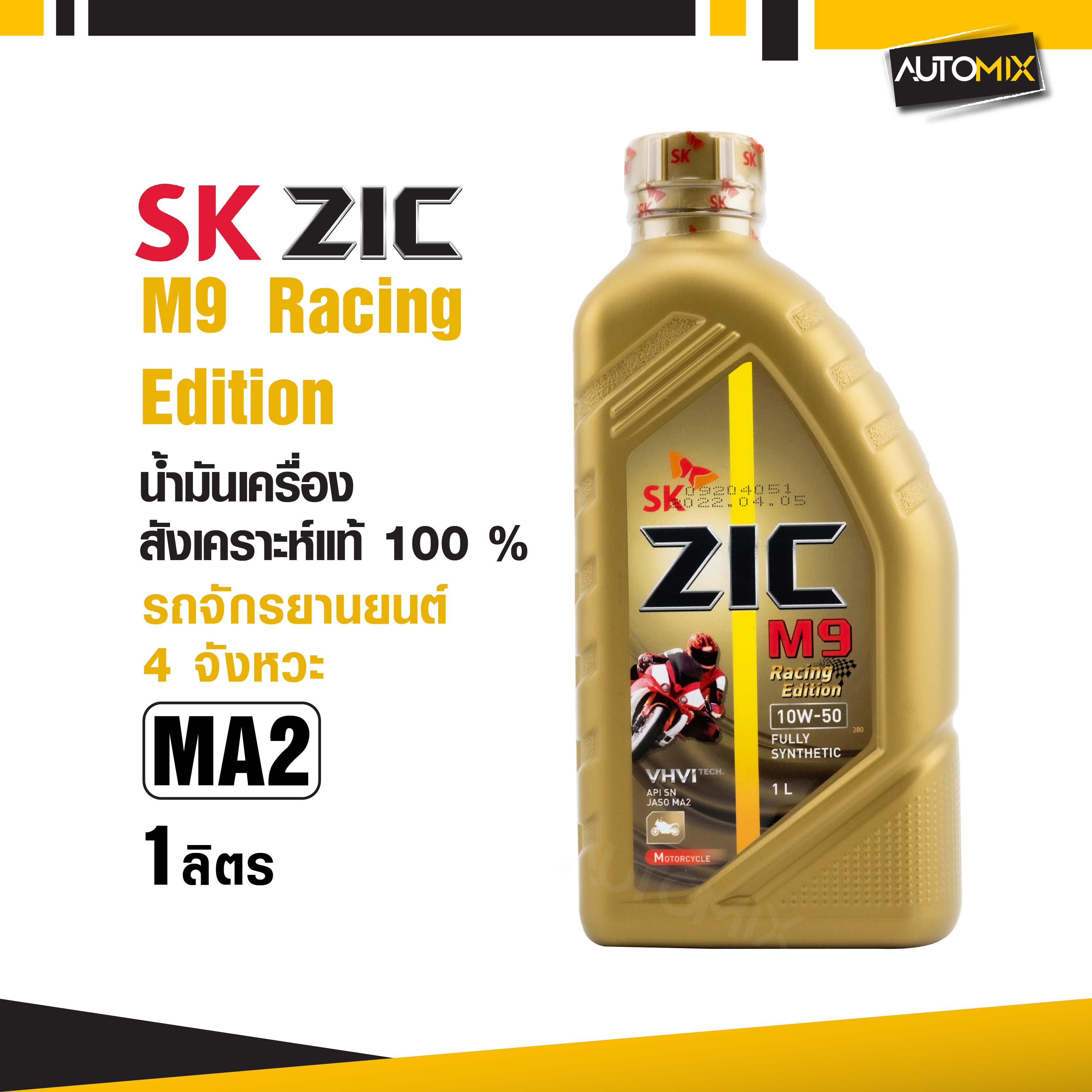 ZIC M9 น้ำมันเครื่อง มอเตอร์ไซค์ 10w50 Racing Edition ขนาด 1 ลิตร สังเคราะห์แท้ 100 % Fully Synthetic 100% รถเกียร์ ออโต้ มอไซค์ รถผ่าเครื่อง ทำเครื่อง ราคา 442 บาท*ส่งฟรี