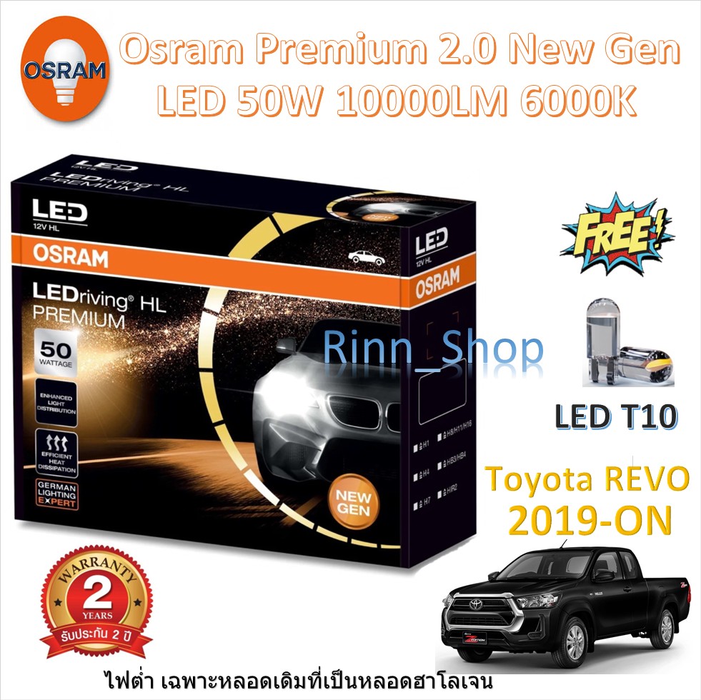Osram premium 2.0 New Gen LED + 500% 6000K 10000lm 50W Toyota Revo 2019-on 2 years warranty free led T10 ราคา 3,300 บาท*ส่งฟรี