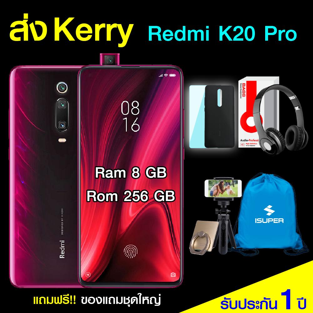 ?รับประกัน 1 ปีเต็ม??แพ็คส่งใน 1 วัน?? ของแถมชุดใหญ่ ?Xiaomi Redmi K20 Pro (8/256GB) แถมฟรี!! หูฟัง Bass + Sport Bag(คละสี) +ขาตั้งกล้อง Tripod + แหวนตั้งมือถือ + มาพร้อมเคสในกล่อง / Shoping D