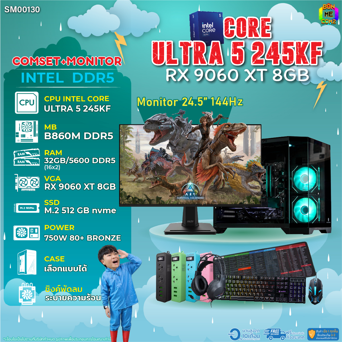 Comset + Monitor/ Bonmecom2 Complete Set with Screen/ Cpu Core Ultra 5 245Kf/ Rx 9060 Xt 8Gb ราคา 62,752 บาท*ส่งฟรี