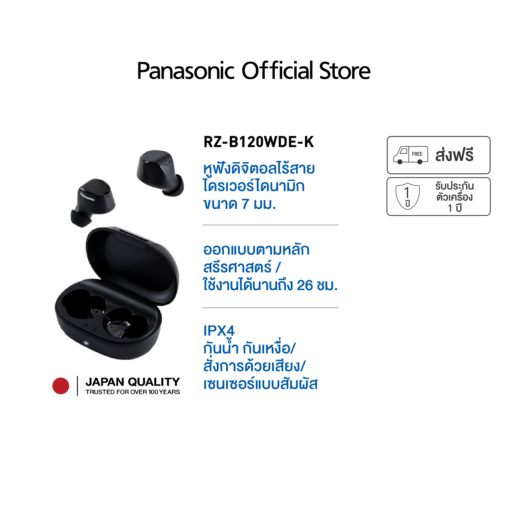 Panasonic True wireless RZ-B120WDE-K Wireless Headphone with Microphone Bluetooth หูฟังไร้สาย ไมโครโฟน
