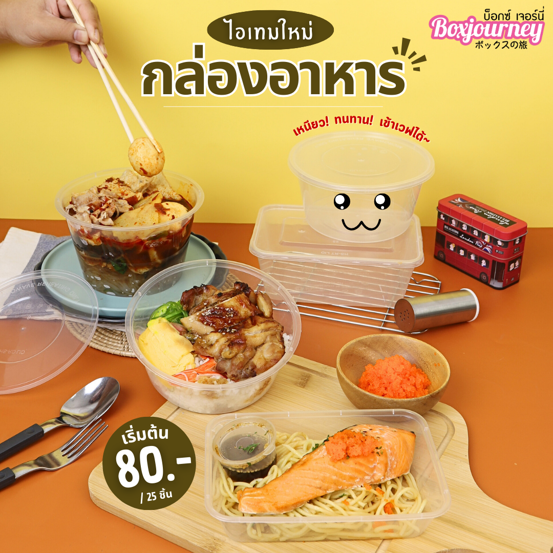 Boxjourney Clear plastic food cups and boxes (25 pieces/pack) ราคา 80 บาท*ส่งฟรี