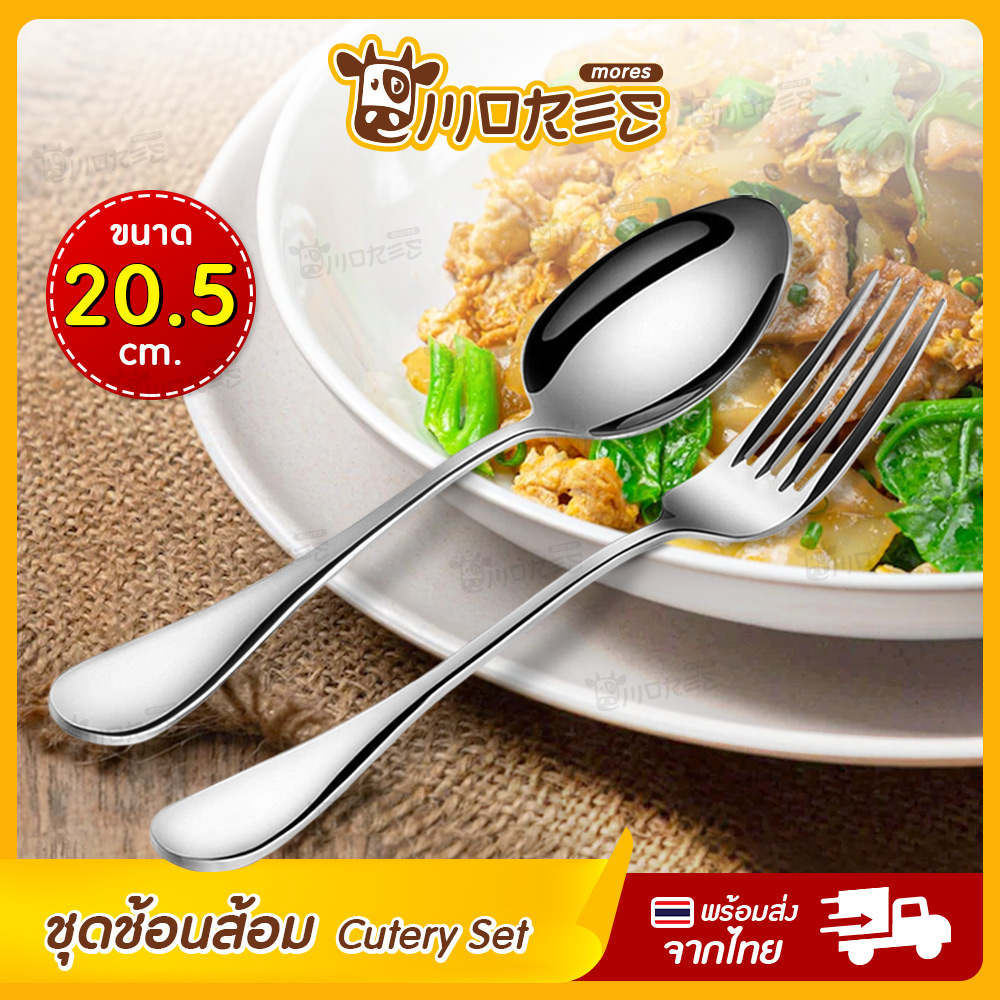 ชุดช้อนส้อม แบบยาว สแตนเลส B-HOME ช้อนส้อม ช้อนส้อมเกาหลี พกพา ชุดช้อนส้อม Fork Spoon จับถนัดมือ อุปกรณ์ในครัว // KC-SPF-ST205 --01 ราคา 31 บาท*ส่งฟรี