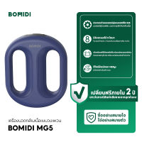 BOMIDI MG5 เครื่องนวดกล้ามเนื้อไฟฟ้าแบบวงแหวน 5+3 โหมดนวด ปรับระดับแรงนวดได้