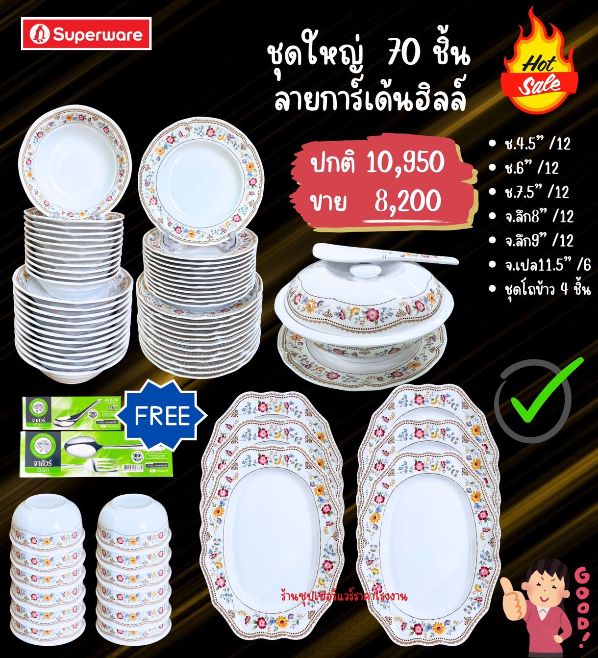 จานชามซุปเปอร์แวร์ชุดใหญ่ 70 ชิ้น ใช้ดี ลายสวีทบราวน์ ราคา 8,200 บาท*ส่งฟรี