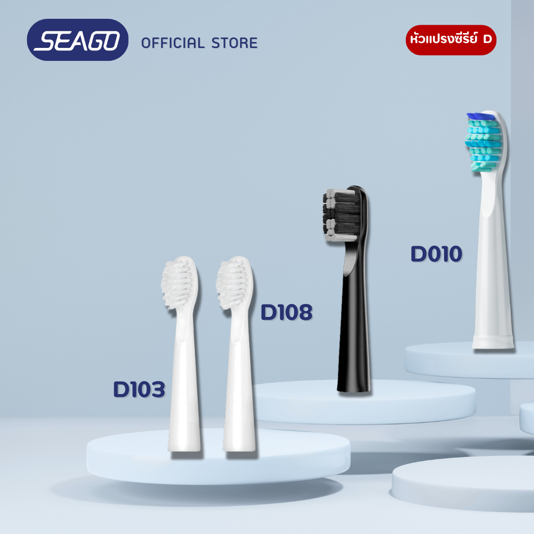 หัวแปรงSeago D ซีรีส์ D series brush head เส้นใยขนนุ่มดูปองท์คุณภาพสูง High quality DuPont soft bristle ราคา 360 บาท*ส่งฟรี