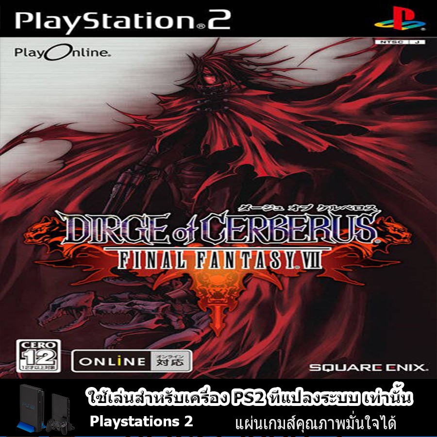 Hot Sale แผ่นเกมส์ PS2 (คุณภาพ) Dirge of Cerberus Final Fantasy VII ราคาถูก เกม ล์ เกม เกม กด เกม กด ยุค 90