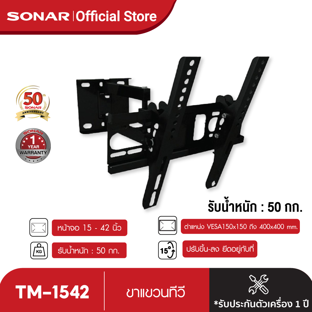 Sonar ขาแขวนทีวี 15-42นิ้ว รุ่น TM-1542 แพ็คคู่ ราคา 650 บาท*ส่งฟรี