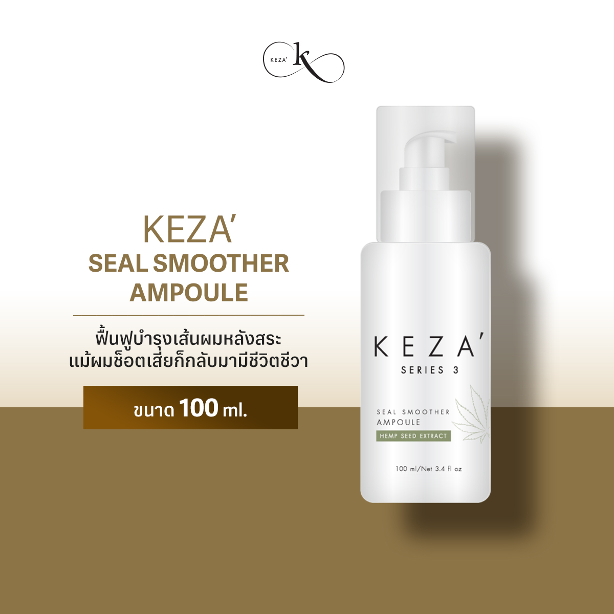 KEZA' Seal Smoother Ampoule / เคซ่า ซีลสมูทเทอร์แอมเพิล ฟื้นฟูบำรุงเส้นผมหลังสระ(ไม่ต้องล้างออก) แม้ผมช็อตเสียก็กลับมามีชีวิตชีวา ป้องกันความร้อน ราคา 990 บาท*ส่งฟรี