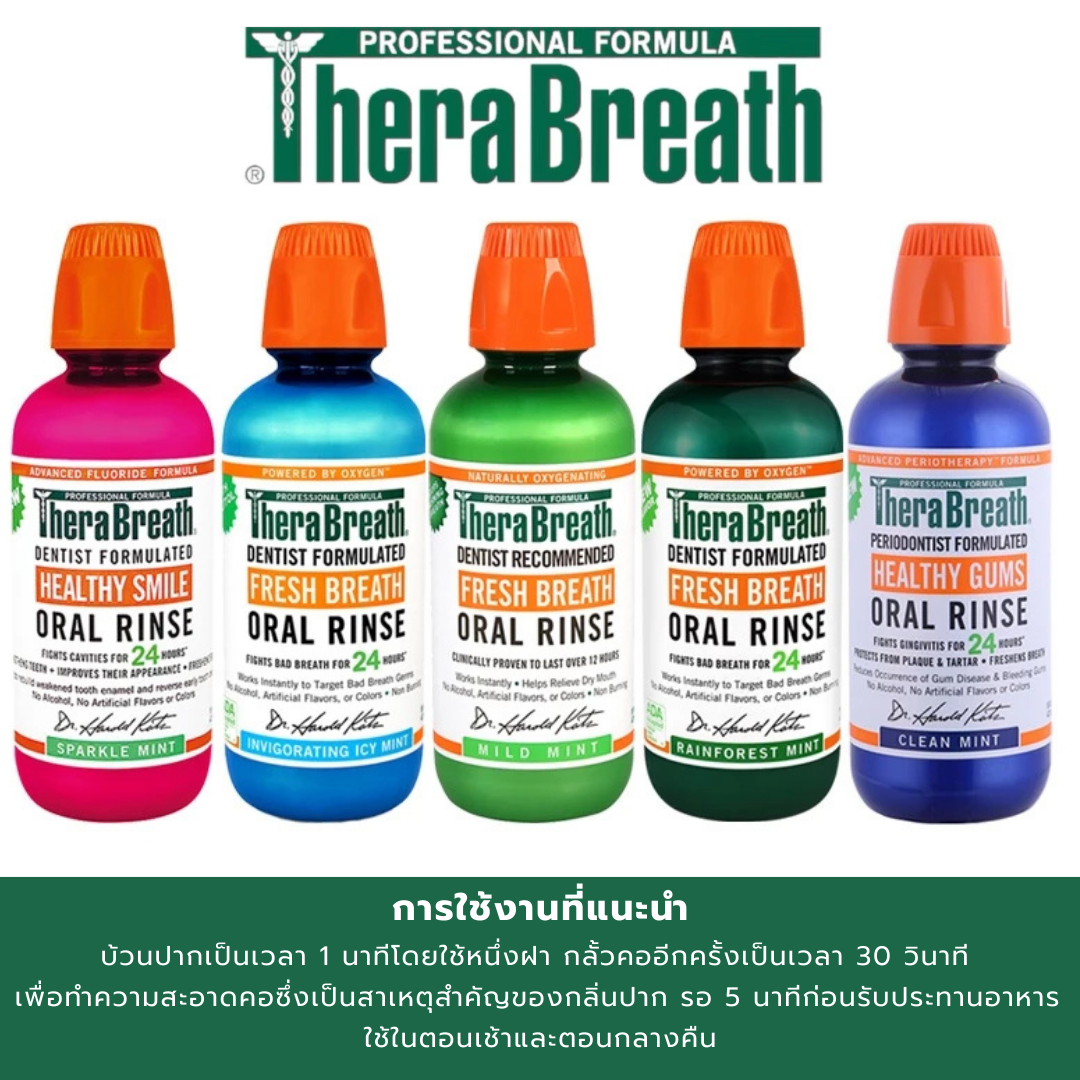 Therabreath Plus Maximum Strength Fresh Breath Oral Rinse 16 Fl oz (473 ml) ราคา 495 บาท*ส่งฟรี