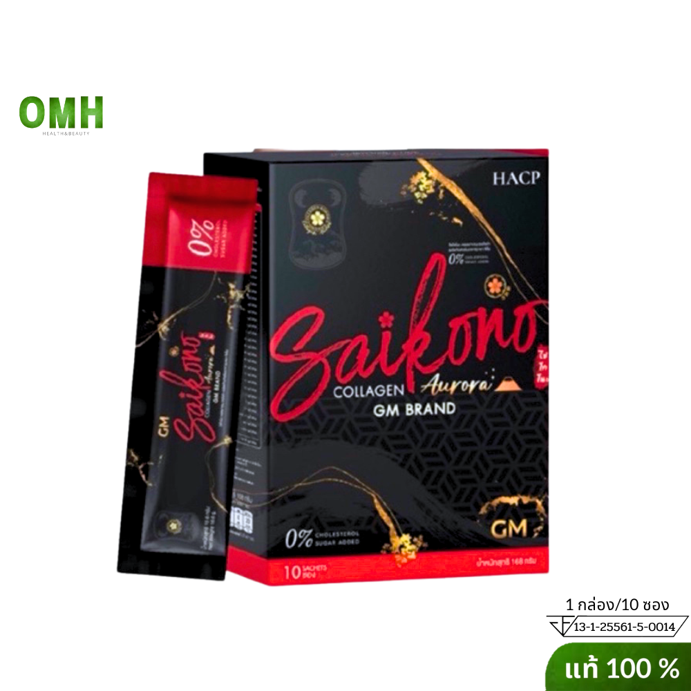 ไซโกะโนะของแท้ ไซโกะโนะ SAIKONO COLLAGEN AORRAA+ คอลลาเจน สูตรใหม่ ดูแลสุขภาพผิว 1 กล่อง/10 ซอง ราคา 390 บาท*ส่งฟรี
