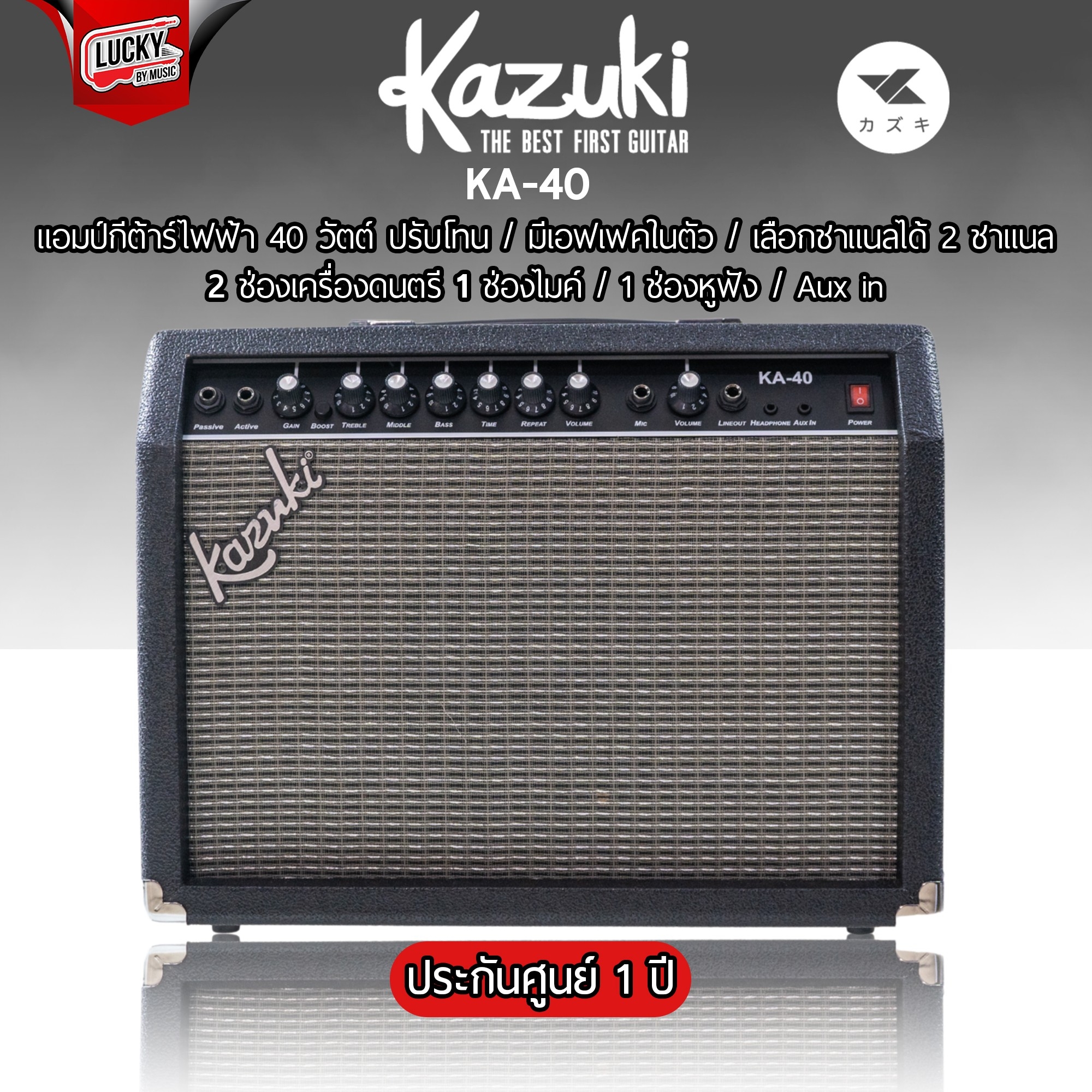 [ส่งด่วน/ฟรีสายแจ็ค🎥] แอมป์กีต้าร์ Kazuki KA-40 / TG-40 PRO / Mr.7 GA-40 ขนาด 40 w. ตู้แอมป์ มีช่องเสียบหูฟัง ช่องเสียบแยกไมค์กับกีตาร์ พร้อมเอฟเฟคในตัว ราคา 1,890 บาท*ส่งฟรี