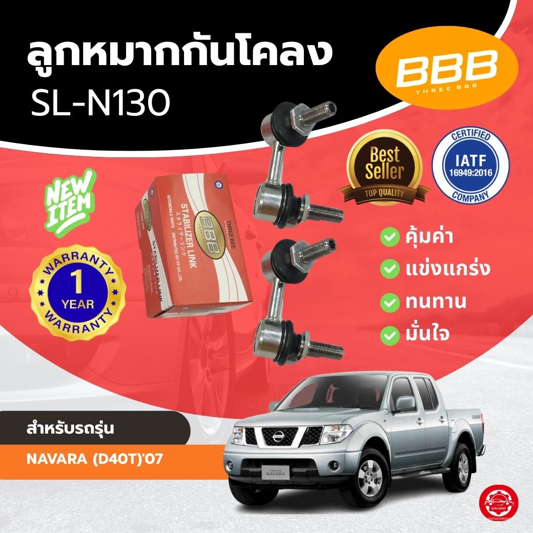 Bbb Anti-Roll Bar Bushing for Cars **Nissan Navara (D40T) Year 2007–on (Sl-N130) **Price Per Piece** ราคา 237 บาท*ส่งฟรี