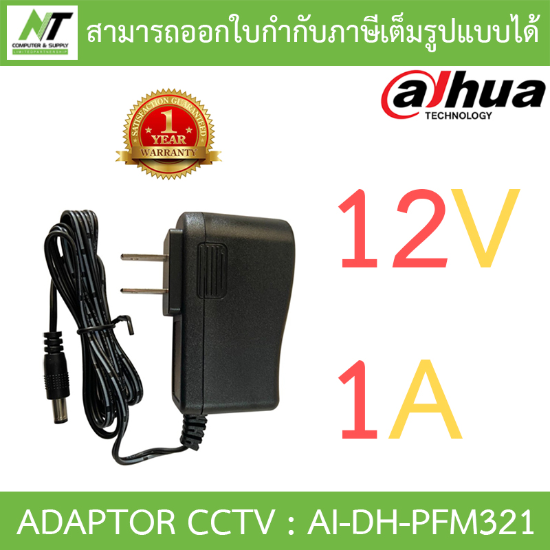 DAHUA Adapter Adapter CCTV อะแดปเตอร์สำหรับกล้องวงจรปิด 12V 1A รุ่น AI-DH-PFM321 มาตรฐาน UL สหรัฐอเมริกา BY N.T Computer ราคา 89 บาท*ส่งฟรี