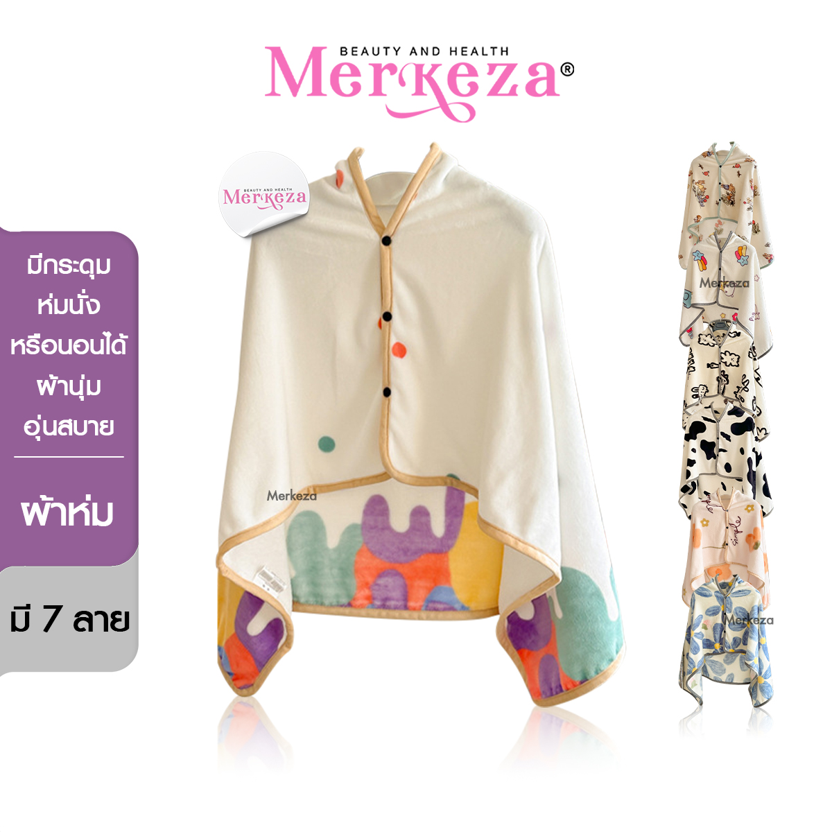 Merkeza Blanket ผ้าห่ม มีกระดุม ลายสัตว์ คลุมตัว คลุมไหล่ ผ้าห่มออฟฟิศ กันหนาว พกพา อบอุ่น ราคา 379 บาท*ส่งฟรี