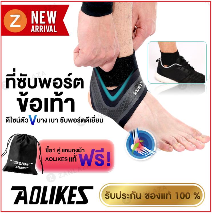 พร้อมส่ง! Zanlaza x AOLIKES ของแท้100%  ที่พยุงข้อเท้า แบบ V design รุ่นใหม่ กระชับข้อเท้าได้ดีมาก บางเฉียบ คล่องตัว ปรับขนาดได้ ซับพอร์ตข้อเท้า ป้องกันการบาดเจ็บ ลดอาการบาดเจ็บข้อเท้า Ankle Support, Foot Splints, Foot Braces