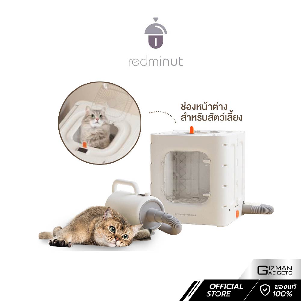 เครื่องเป่าขนสัตว์พร้อมตู้ redminut รุ่น Smart Pet Blower เสียงเบา อากาศบริสุทธิ์ รับประกันศูนย์ ราคา 3,990 บาท*ส่งฟรี