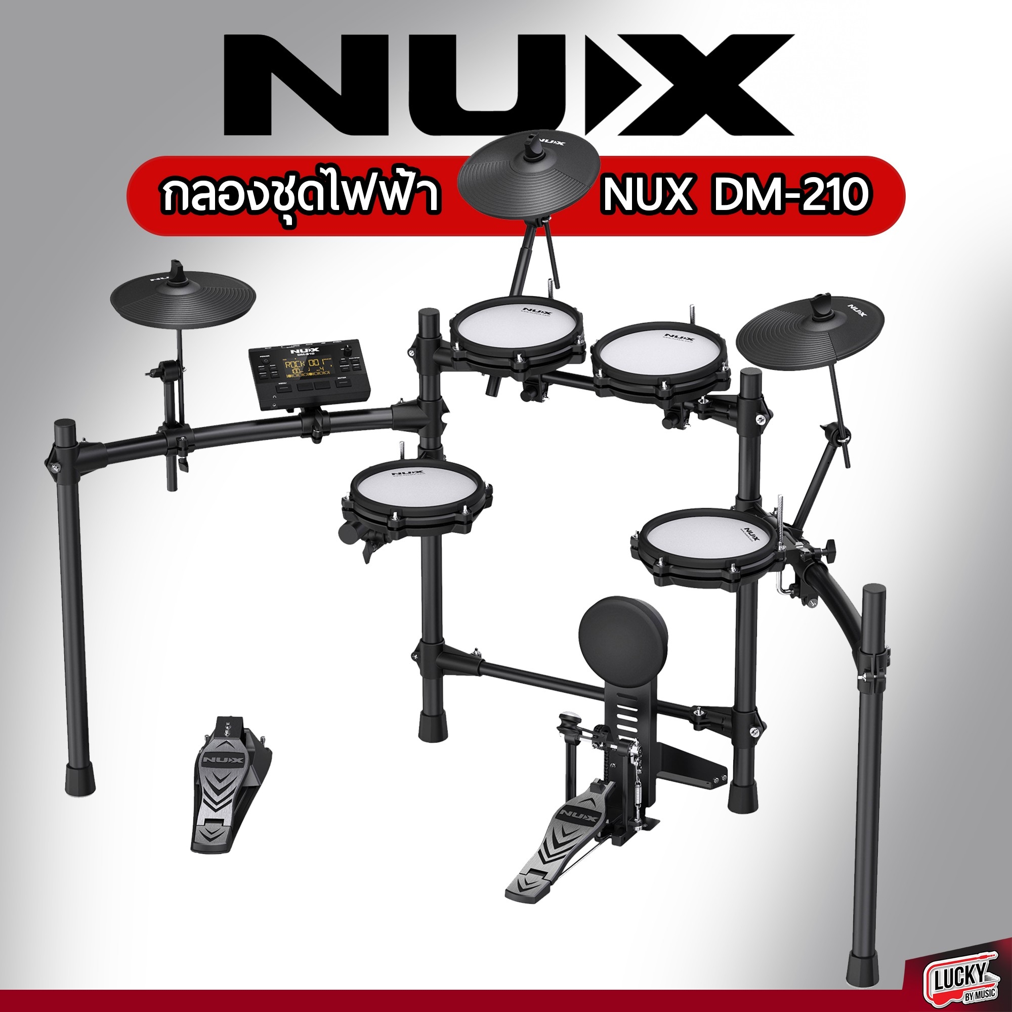 กลองชุด กลองไฟฟ้า Nux ไฟฟ้า รุ่น DM-210 / ไฟฟ้า Aroma TDX-15S / TDX-16S + รับประกันศูนย์ แถมฟรี ไม้ กระเป๋าไม้ สายแจ็ค ราคา 9,900 บาท*ส่งฟรี