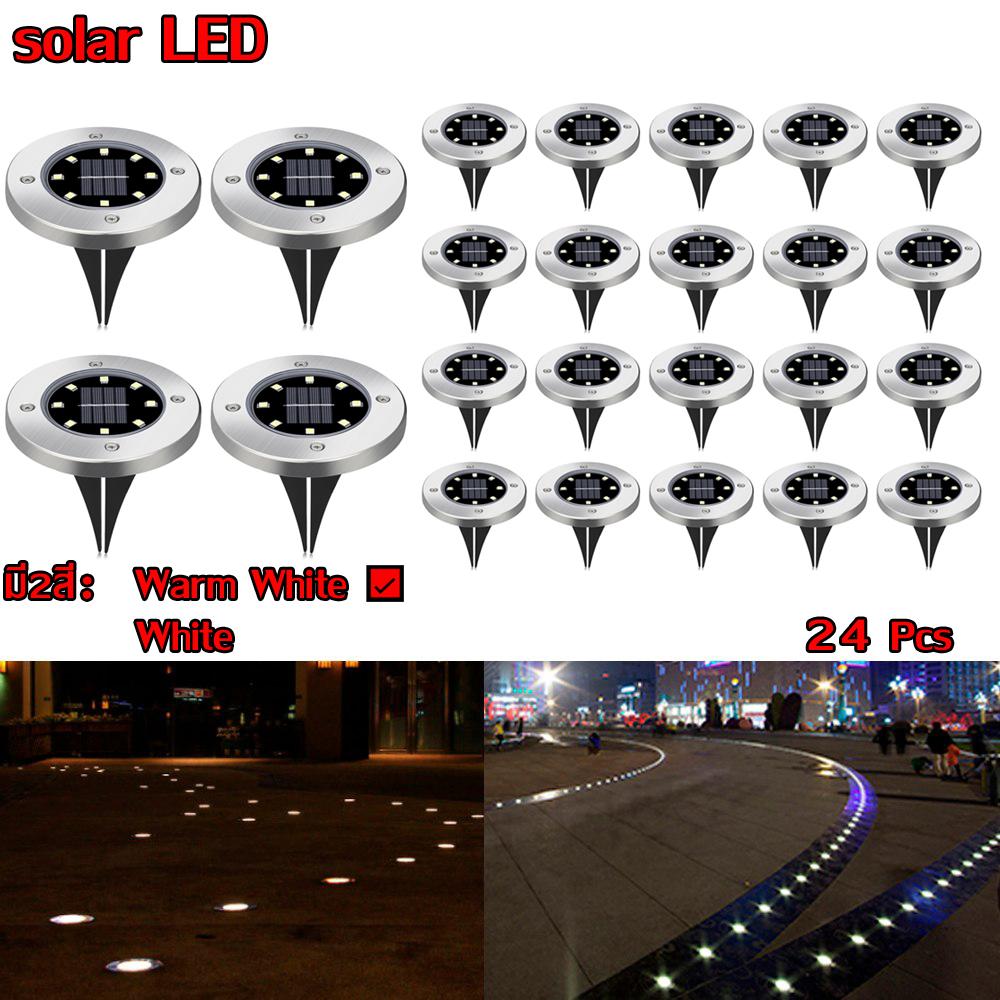 ไฟโซล่าเซลล์LED ปักสนามหญ้า สวนหย่อม รั้ว กำแพงบ้าน ตกแต่งบ้านภายนอก 8LED Warm whiteไฟสีเหลือง อบอุ่น จำนวน24ชิ้น