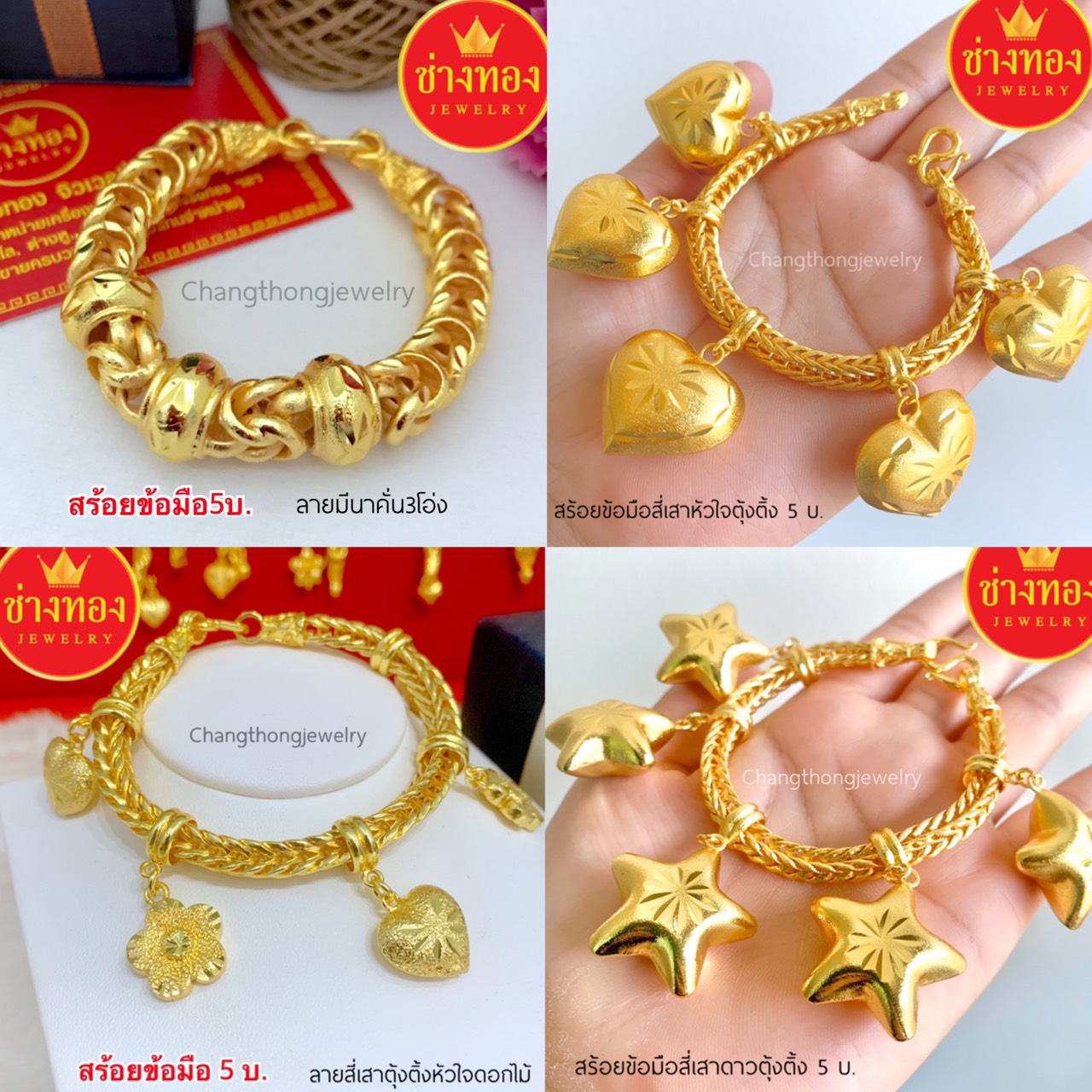 ใส่แล้วปัง สร้อยข้อมือสี่เสาตุ้งติ้ง5บาท ทองปลอม ทองโคลนนิ่ง ทองไมครอน ทองไม่ลอกไม่ดำ ทองไมครอน ทองชุบ ทองหุ้ม24k ช่างทองเยาวราช ราคา 334 บาท*ส่งฟรี