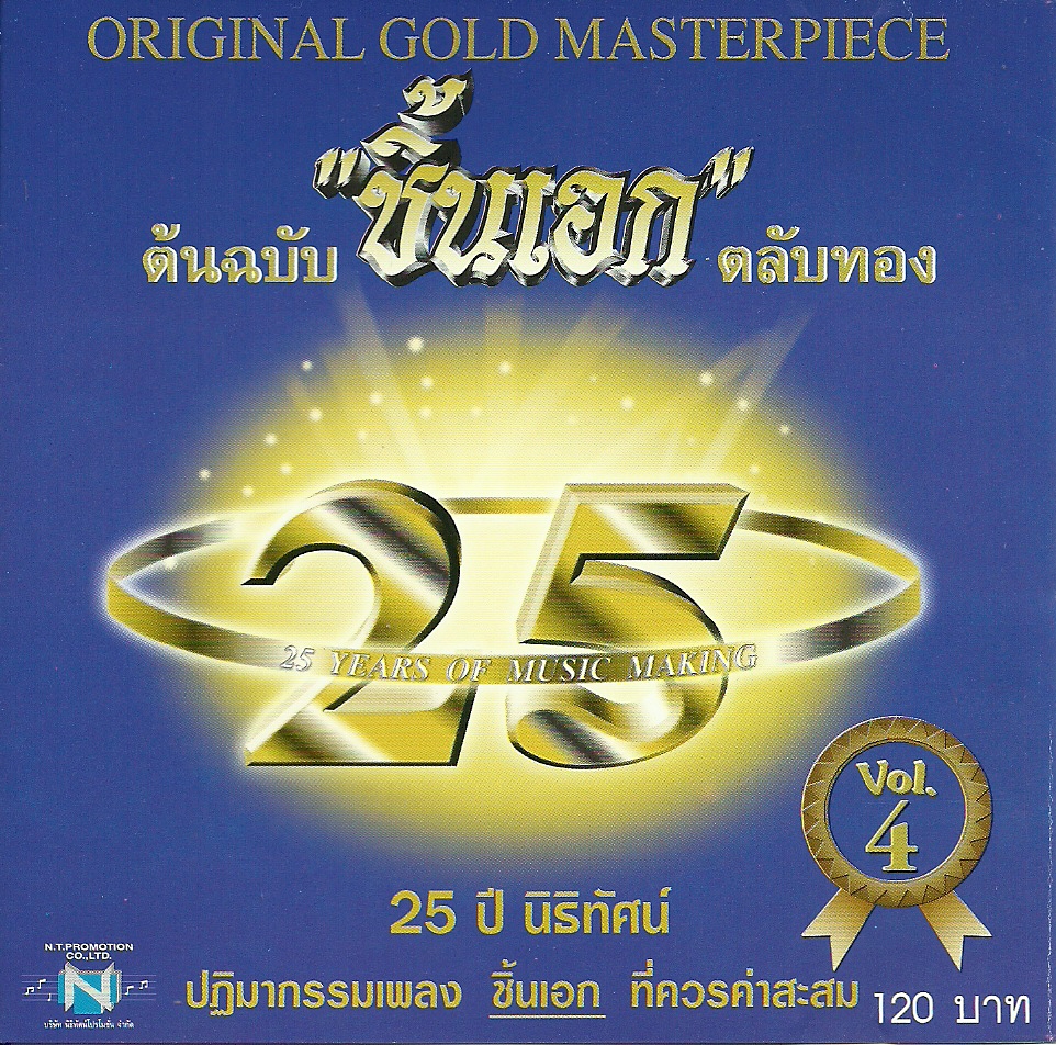 High Quality Audio Cd, Thai Songs, a Masterpiece Sculpture, 25 Years of Nithitashan 4 (Remake Disc Made from Flac File) ราคา  75 บาท*ส่งฟรี