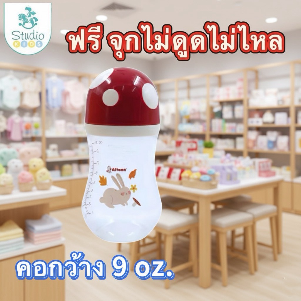 Attoon ขวดคอกว้าง 4/9 oz.(ฝาเห็ด) พร้อมจุกนมไม่ดูดไม่ไหล รูจุกแบบกากบาท ( ราคาต่อขวด )