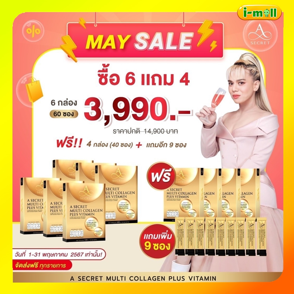 ส่งฟรี แถมคลอลาเจนทุกโปร A secret multi collagen plus vitamin คอลลาเจนพี่เอ ศุภชัย รสลิ้นจี่ เอซีเคร็ทมัลติคอลลาเจนพลัส ราคา 890 บาท*ส่งฟรี