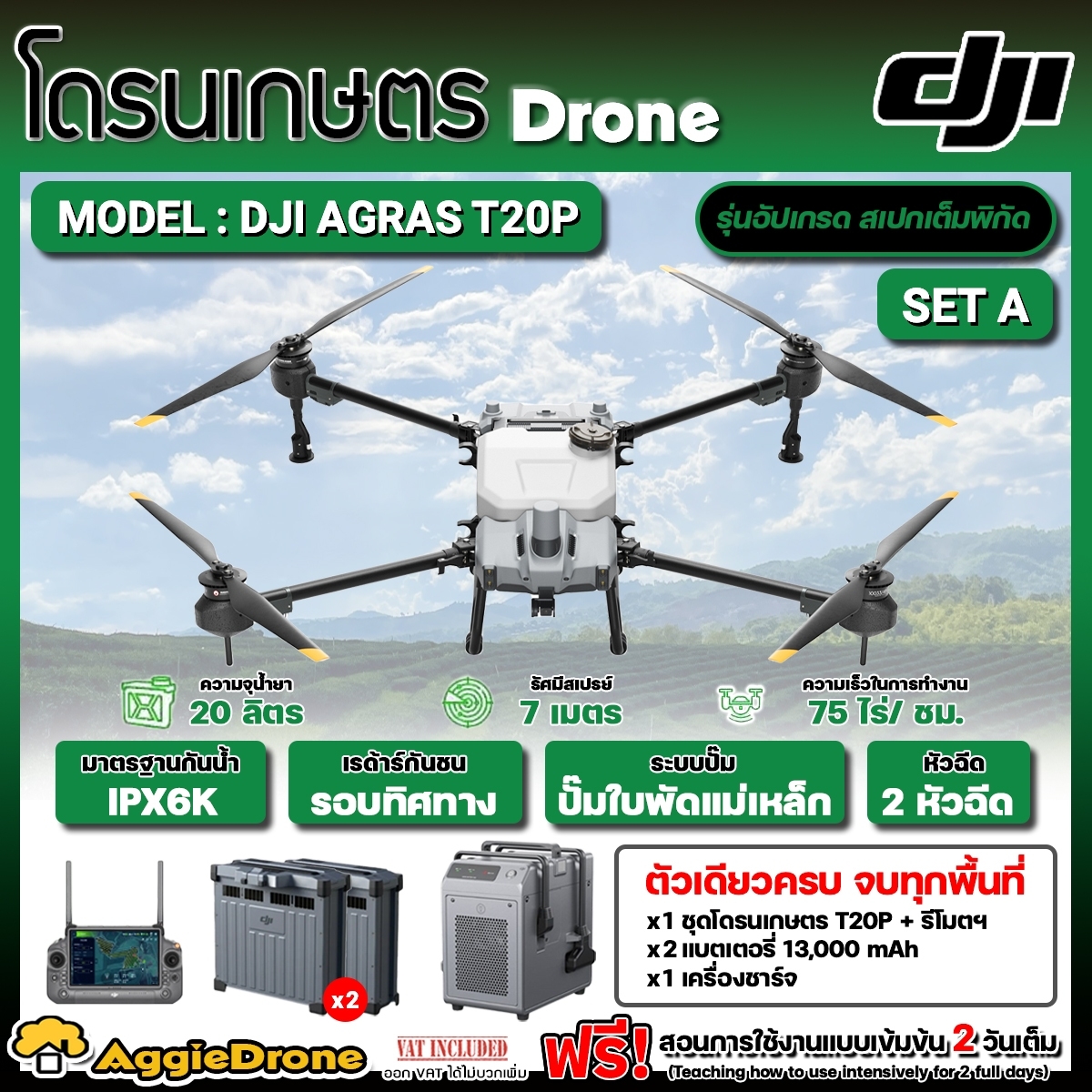 DJI โดรนเกษตร รุ่น AGRAS T20P 4ใบพัด 2หัวฉีด ความจุ 20ลิตร รัศมีสเปรย์ 7เมตร กล้อง FPV ด้านหน้า+ด้านหลัง พ่นยา เกษตร สวน พ่นปุ๋ย กำจัดวัชพืช ส่ง KERRY ราคา 335,000 บาท*ส่งฟรี
