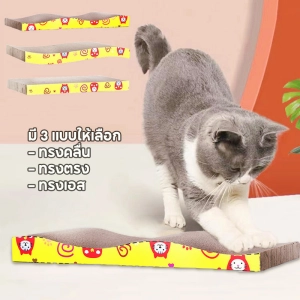 สินค้า ที่ลับเล็บแมว โซฟาที่ลับเล็บแมว ที่ลับเล็บกระดาษลูกฟูกแ กระดาษลับเล็บแมว หลายแบบหลายขนาด