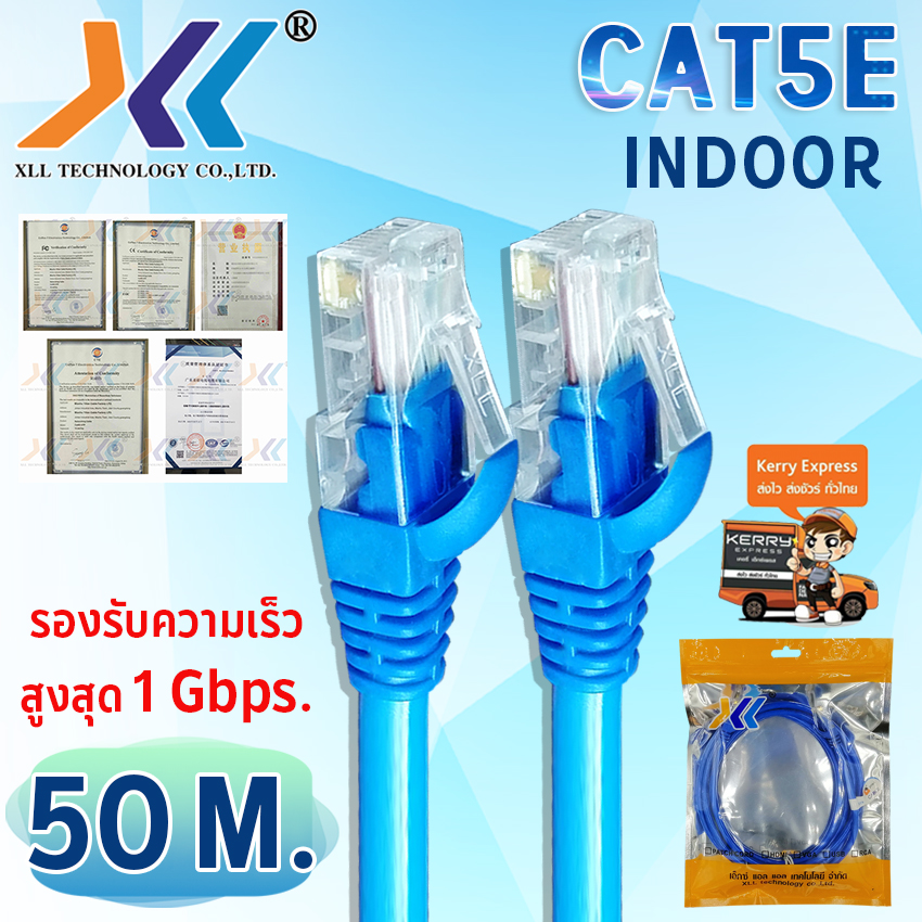 สาย YIDA LAN Network cable CAT5E Indoor เข้าหัวสำเร็จรูป สีน้ำเงิน ความยาว 1M. 2M. 3M. 5M. 10M. 15M. 20M. 25M. 30M. 35M. 40M. 50M.