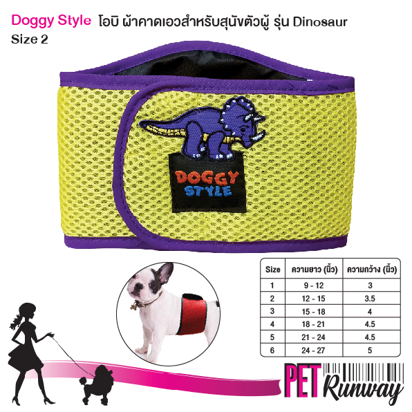 Doggy Style โอบิ รุ่น Dinosaur ผ้าคาดเอวสำหรับสุนัขตัวผู้ ผ้าป้องกันสุนัขตัวผูุ้ฉี่ ผ้าป้องกันสุนัขตัวผูุ้สืบพันธุ์ (แบบตัวเลือก)