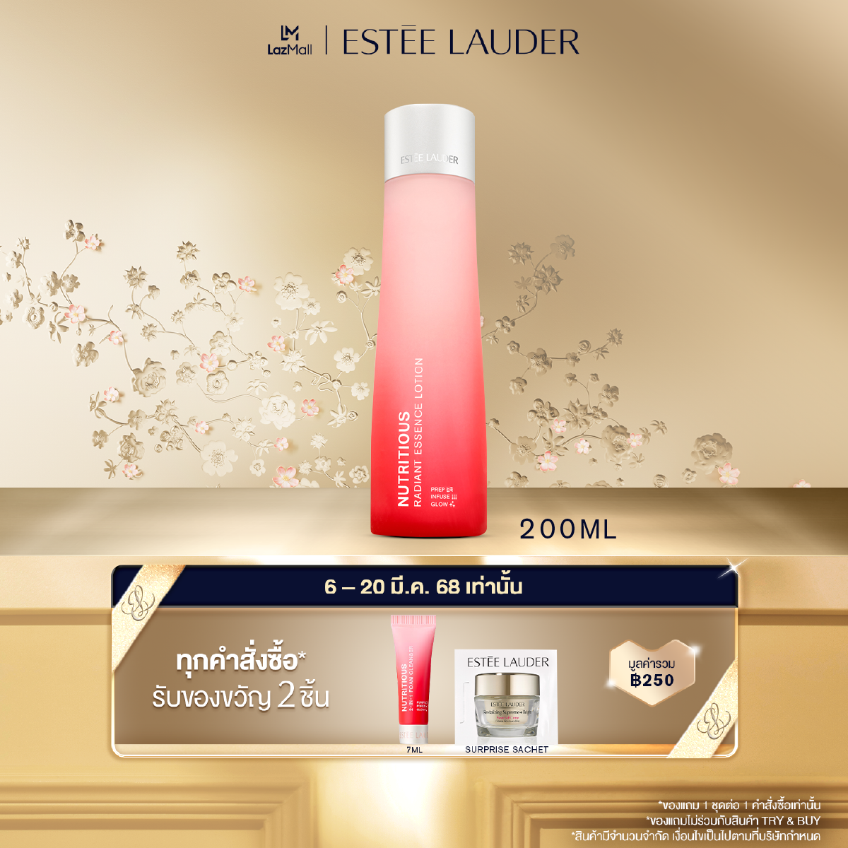 Estee Lauder Nutritious Radiant Essence Lotion 200ml - Essence Lotion ราคา 2,350 บาท*ส่งฟรี
