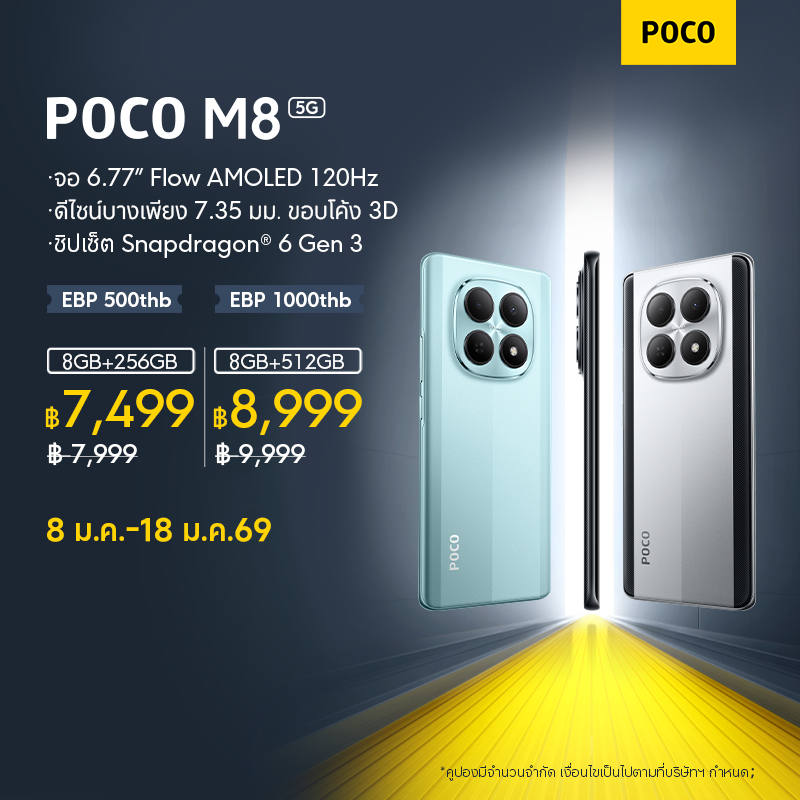 [New] Poco M8 8+256/8+512 6.77” Flow Amoled 120Hz Display | Thin Design, Only 7.35 Mm. 3D Curved Edge | Snapdragon Chipset ® 6Th Gen 3 ราคา 7,999 บาท*ส่งฟรี