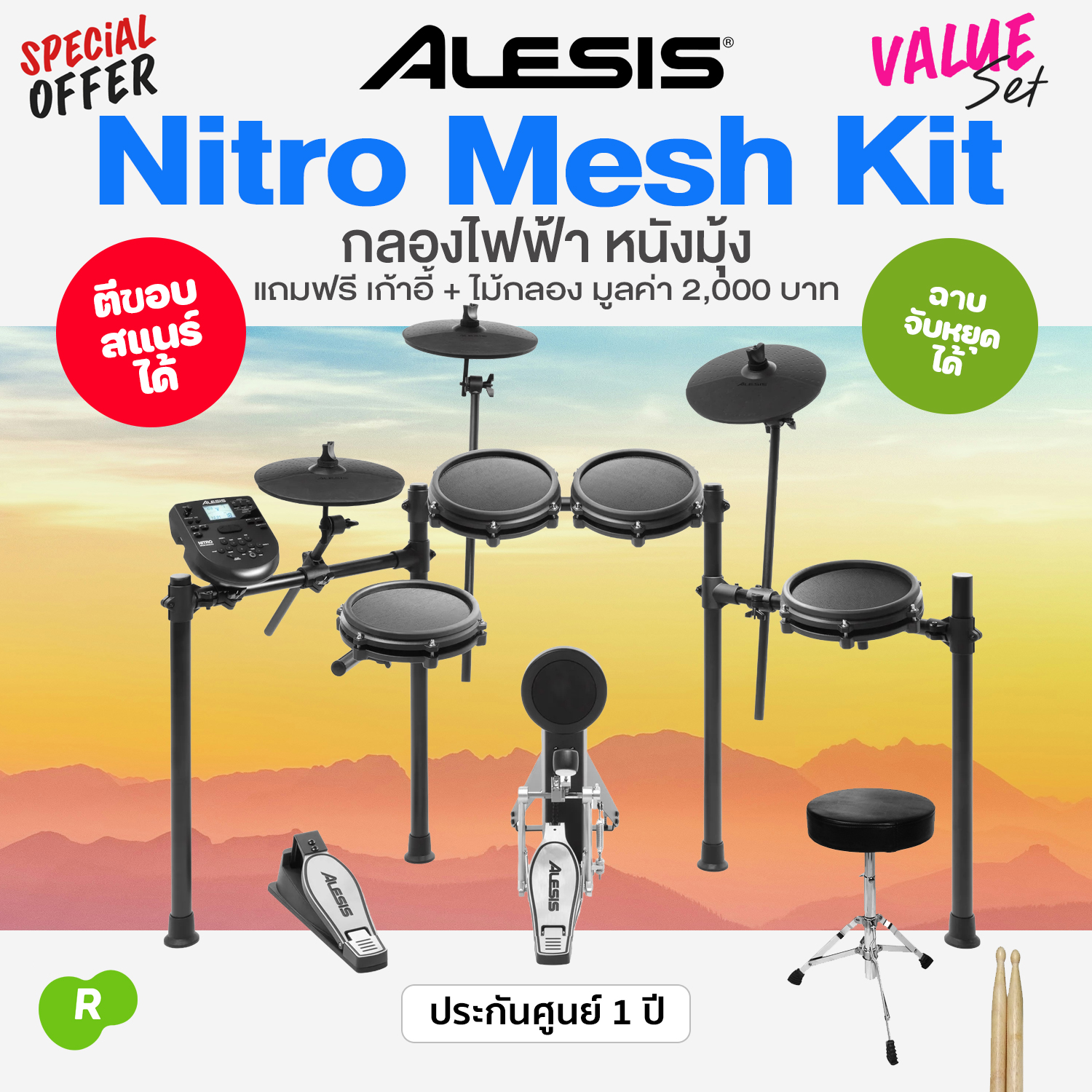 หนังสือส่งเสริมการเรียนรู้ พัฒนาตนเอง หนังสือและเครื่องดนตรี ศูนย์ไทย Alesis Nitro Mesh Kit กลองไฟฟ้า กลองไฟฟ้า พร้อมมุ้ง หนัง + แถมฟรี เก้าอี้ & ไม้ตีกลอง ราคา 23,108 บาท*ส่งฟรี