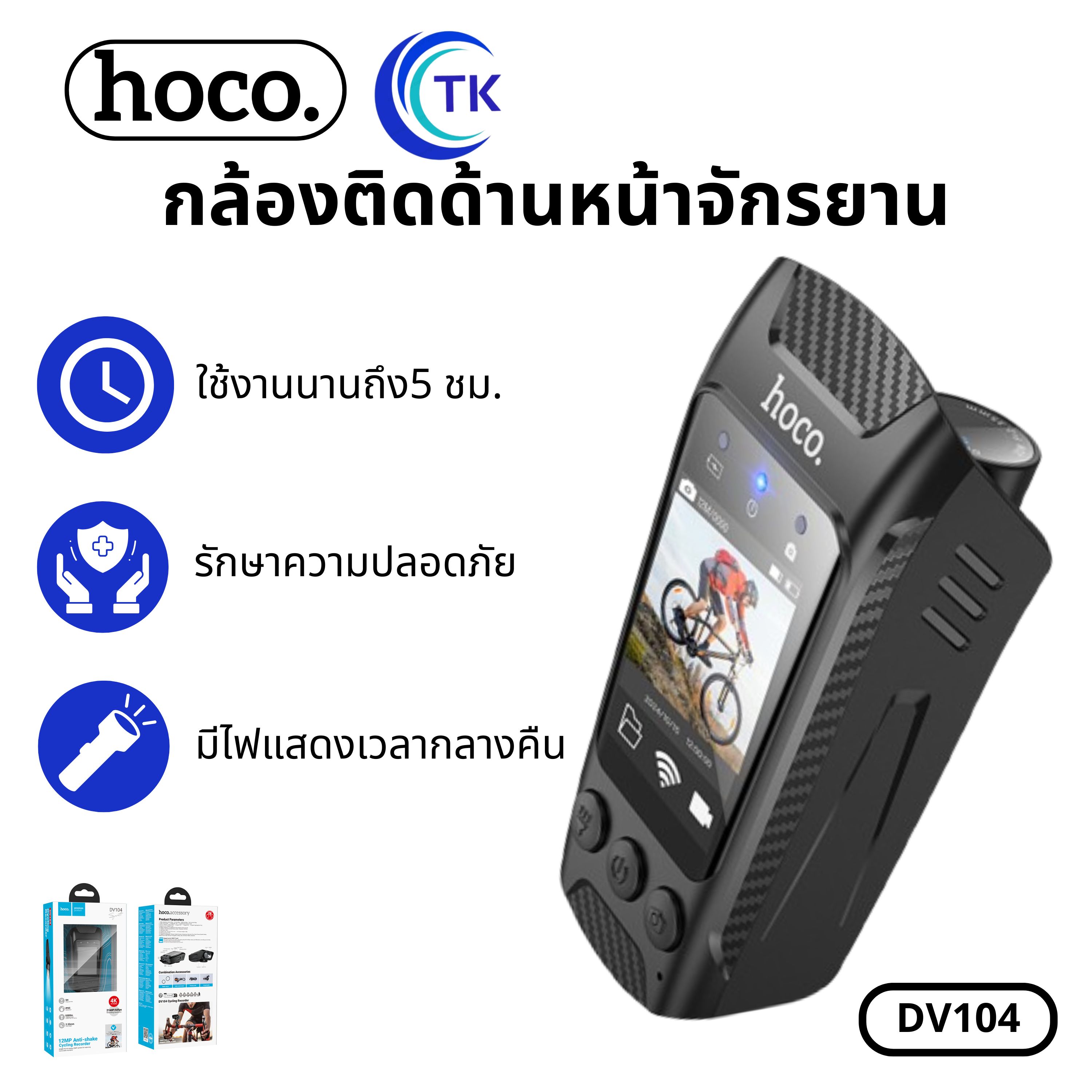 4K 2160p/60fps HoCo dv104 cycling trail camera with track light ราคา 1,860 บาท*ส่งฟรี