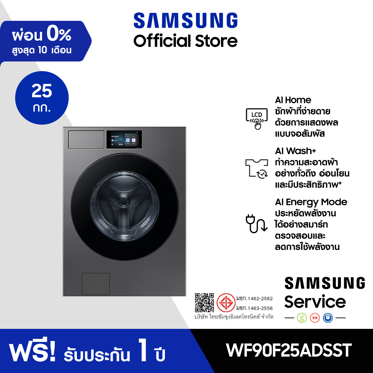 SAMSUNG เครื่องซักผ้าฝาหน้า WF90F25ADSST Bespoke AI พร้อมด้วย AI Home ขนาด 25 กก. ราคา 44,990 บาท*ส่งฟรี